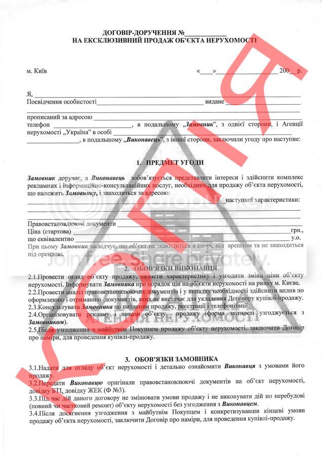 Договор Эксклюзивной Продажи Образец - receptiki47